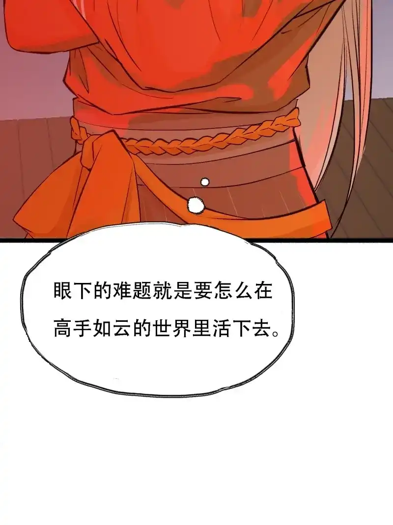 我儿快拼爹 第6话 第四话 我和秦家，恩断义绝！ 第66页