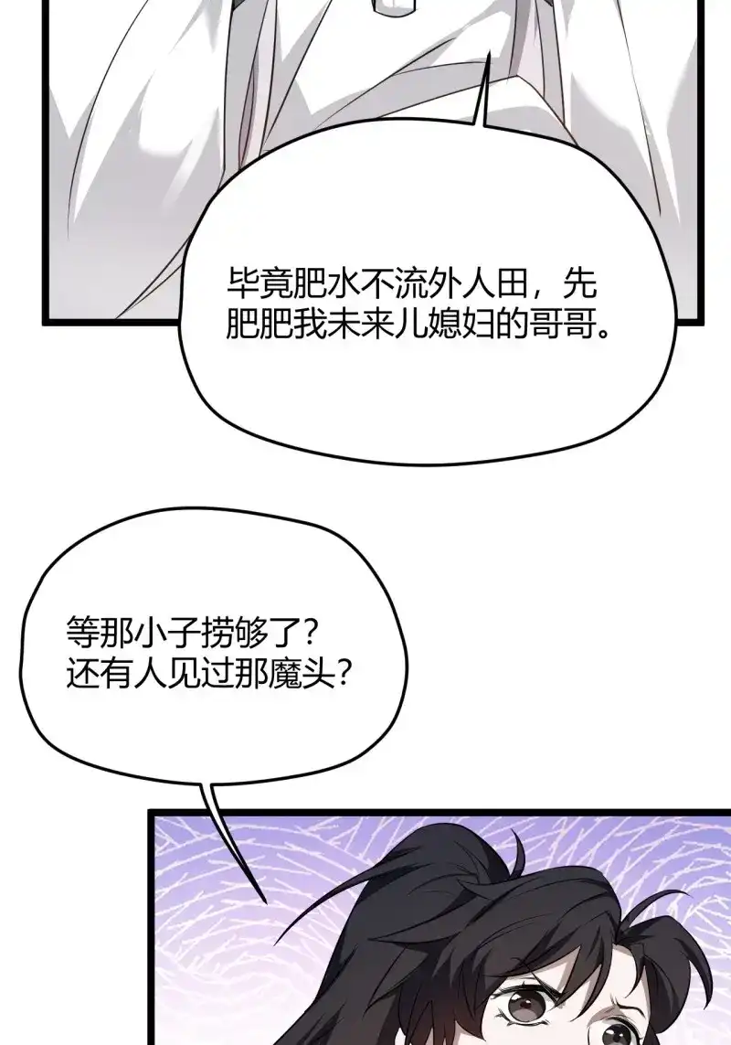 我儿快拼爹 第60话 第五十七话：骑熊猫的人 第6页