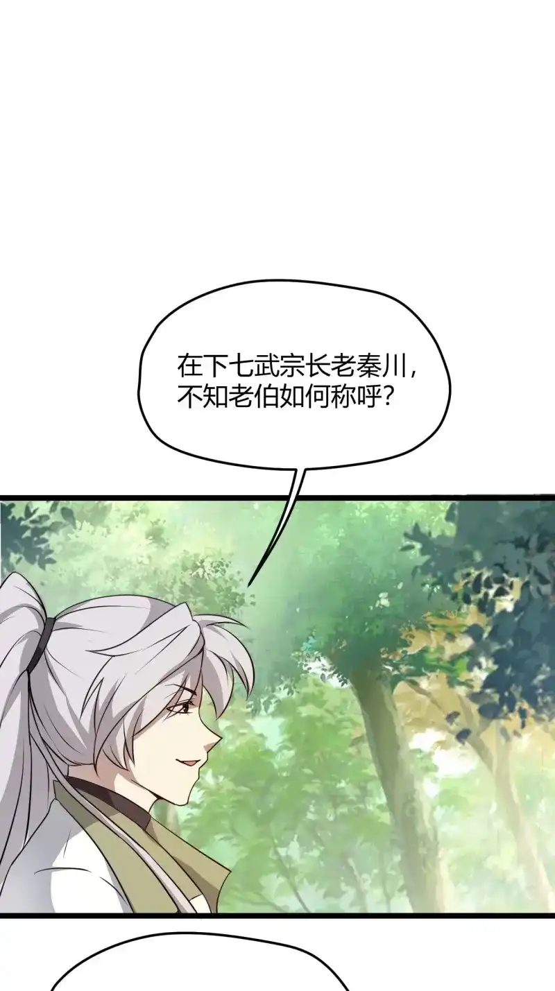 我儿快拼爹 第60话 第五十七话：骑熊猫的人 第43页