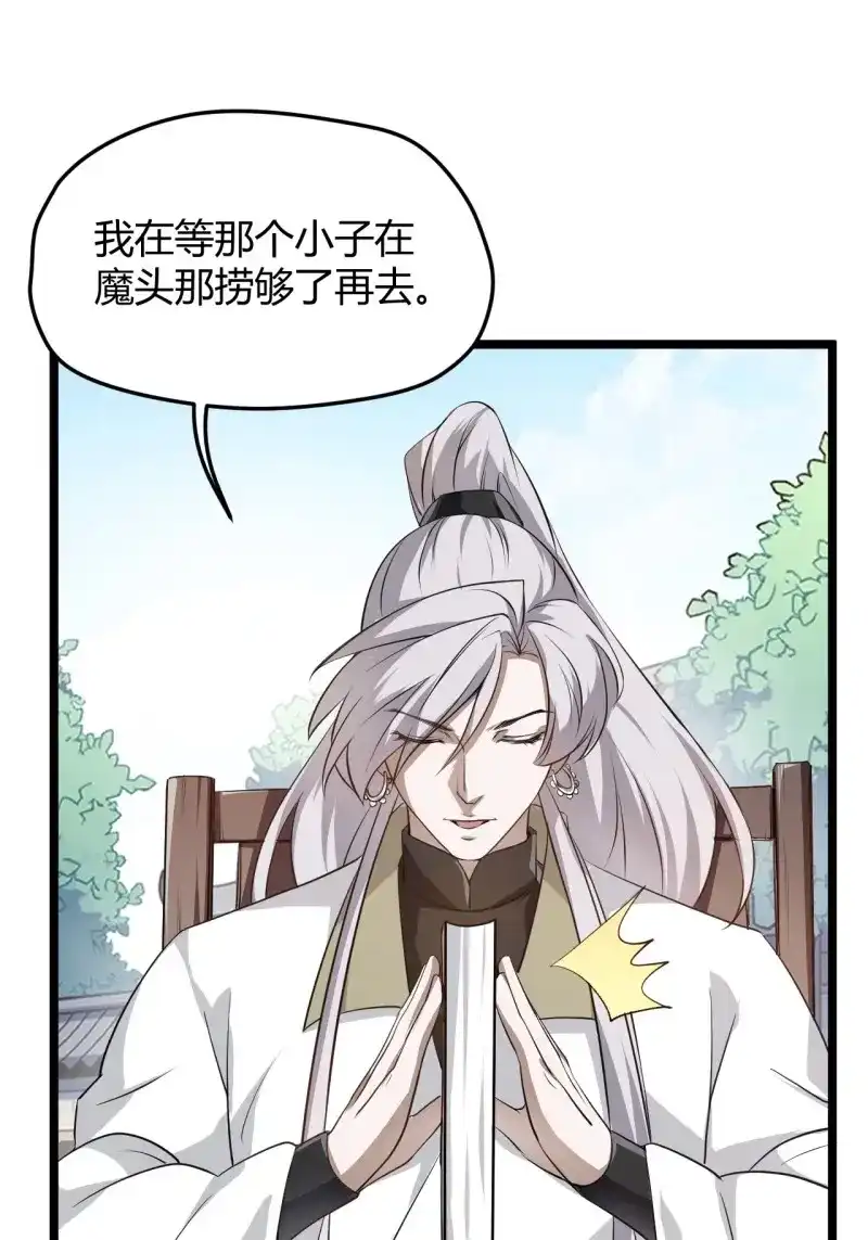 我儿快拼爹 第60话 第五十七话：骑熊猫的人 第5页