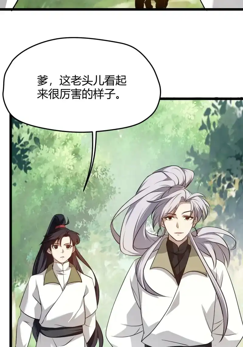 我儿快拼爹 第60话 第五十七话：骑熊猫的人 第49页