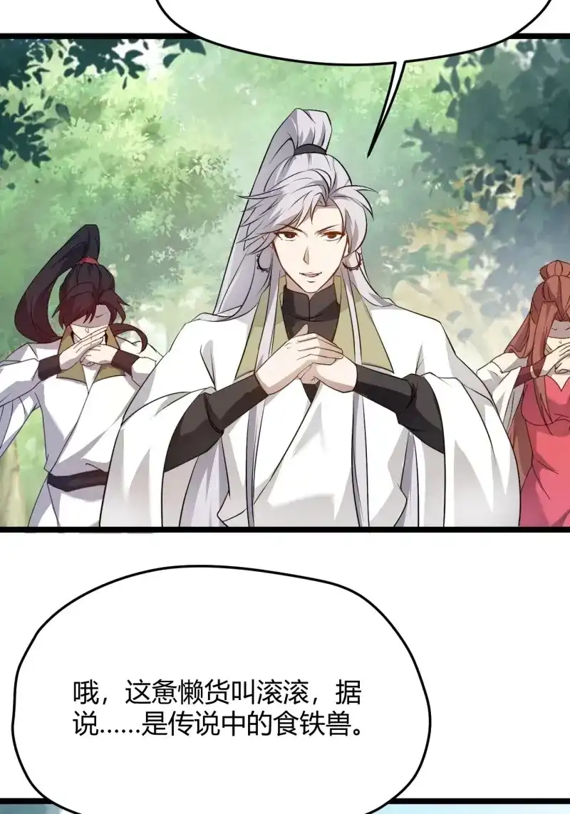 我儿快拼爹 第60话 第五十七话：骑熊猫的人 第39页