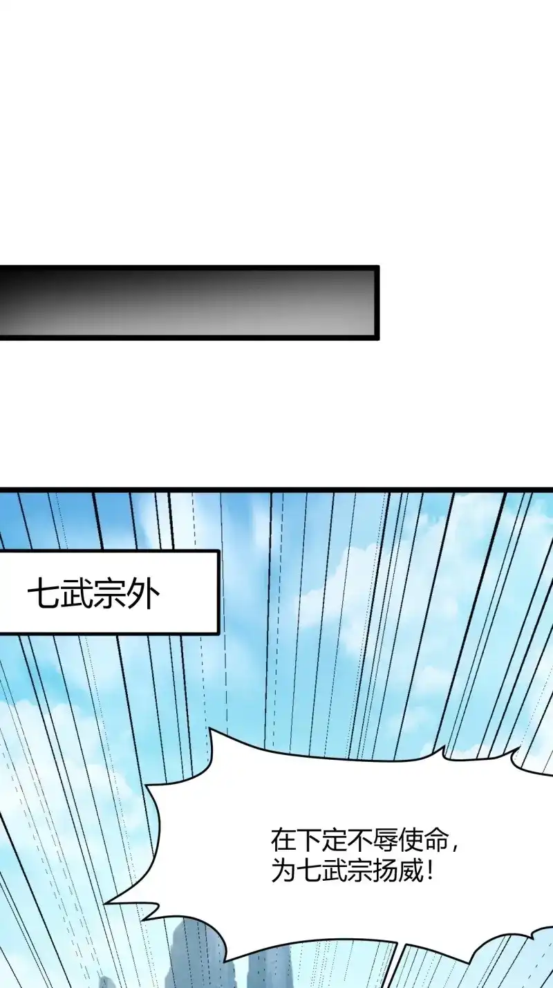 我儿快拼爹 第60话 第五十七话：骑熊猫的人 第19页