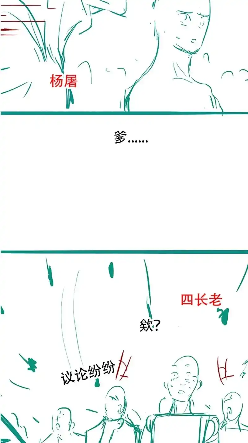 我儿快拼爹 第60话 第五十七话：骑熊猫的人 第54页