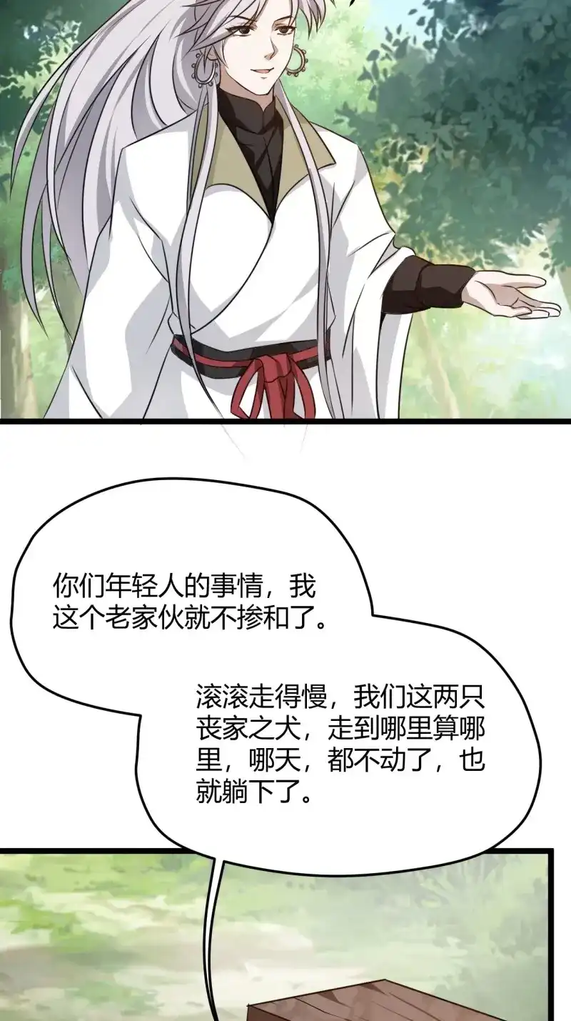 我儿快拼爹 第60话 第五十七话：骑熊猫的人 第46页