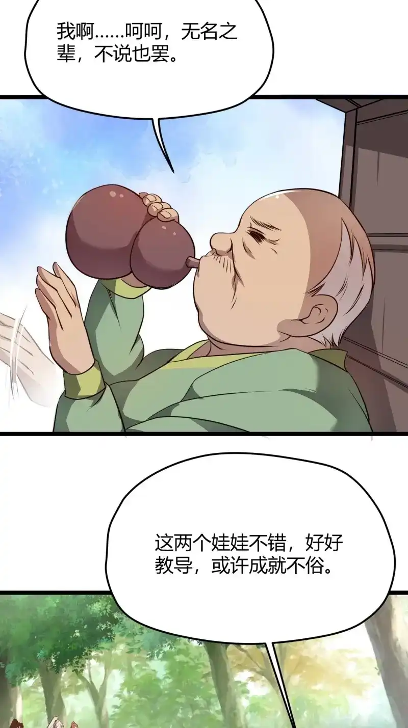 我儿快拼爹 第60话 第五十七话：骑熊猫的人 第44页