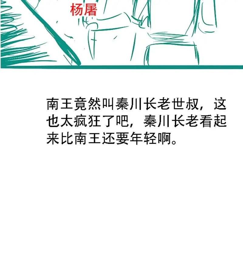 我儿快拼爹 第60话 第五十七话：骑熊猫的人 第55页