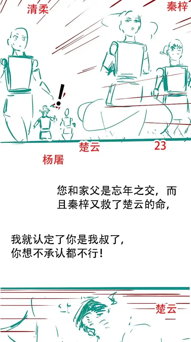 我儿快拼爹 第60话 第五十七话：骑熊猫的人 第53页