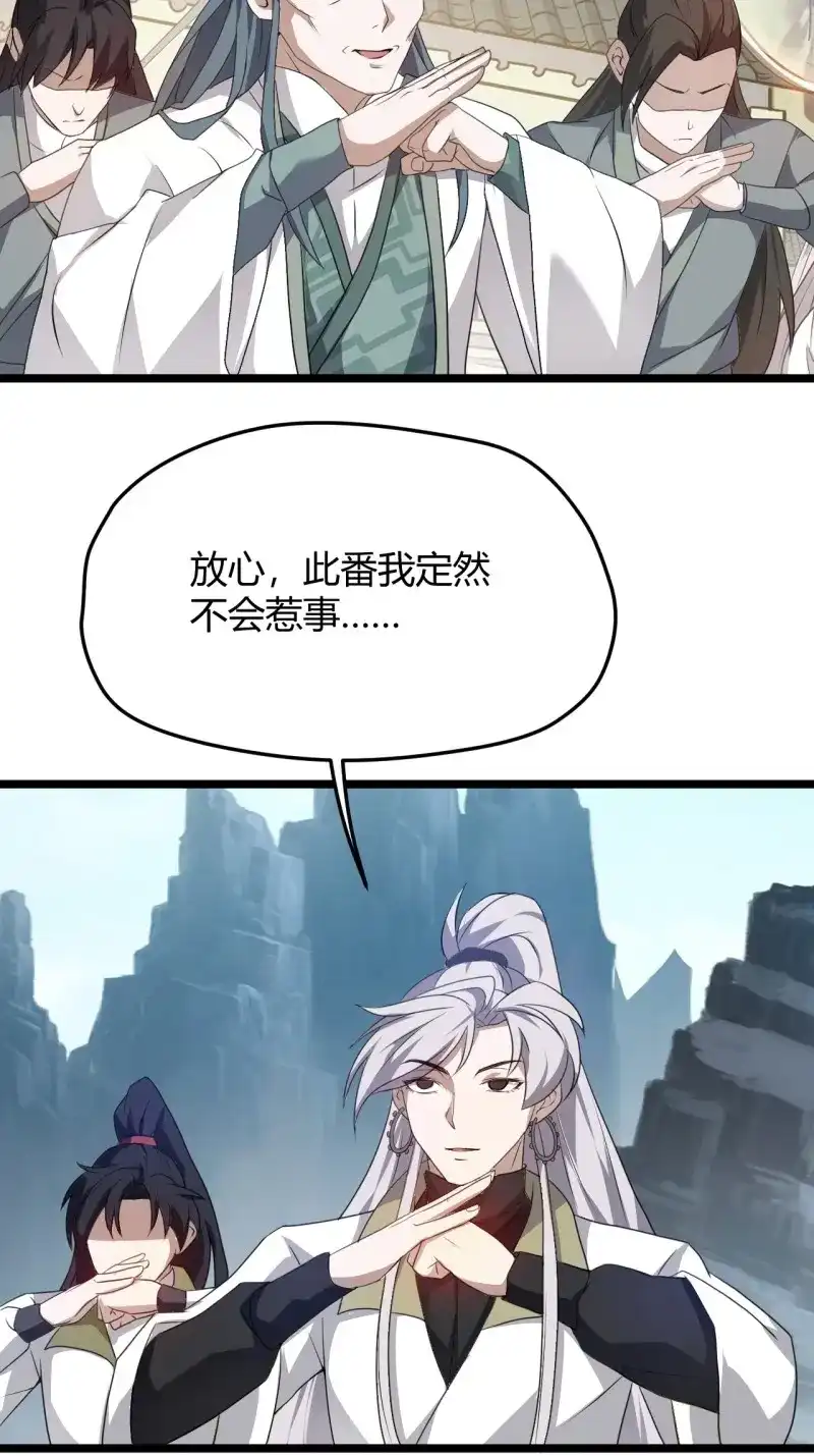 我儿快拼爹 第60话 第五十七话：骑熊猫的人 第21页