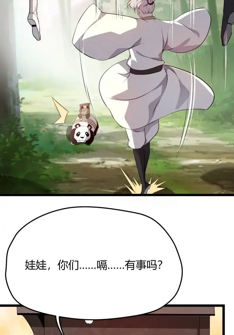 我儿快拼爹 第60话 第五十七话：骑熊猫的人 第37页