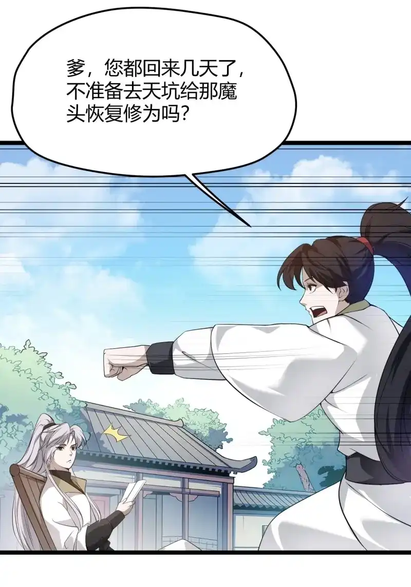 我儿快拼爹 第60话 第五十七话：骑熊猫的人 第4页