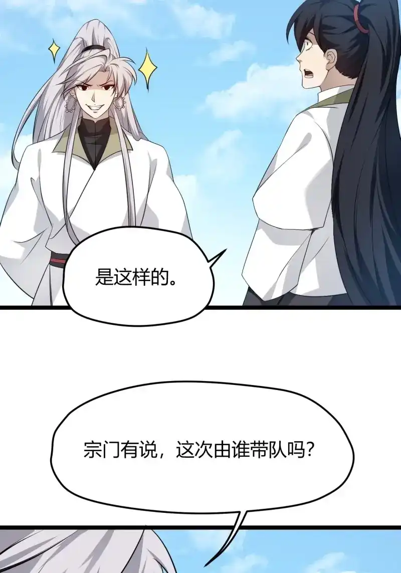 我儿快拼爹 第60话 第五十七话：骑熊猫的人 第14页
