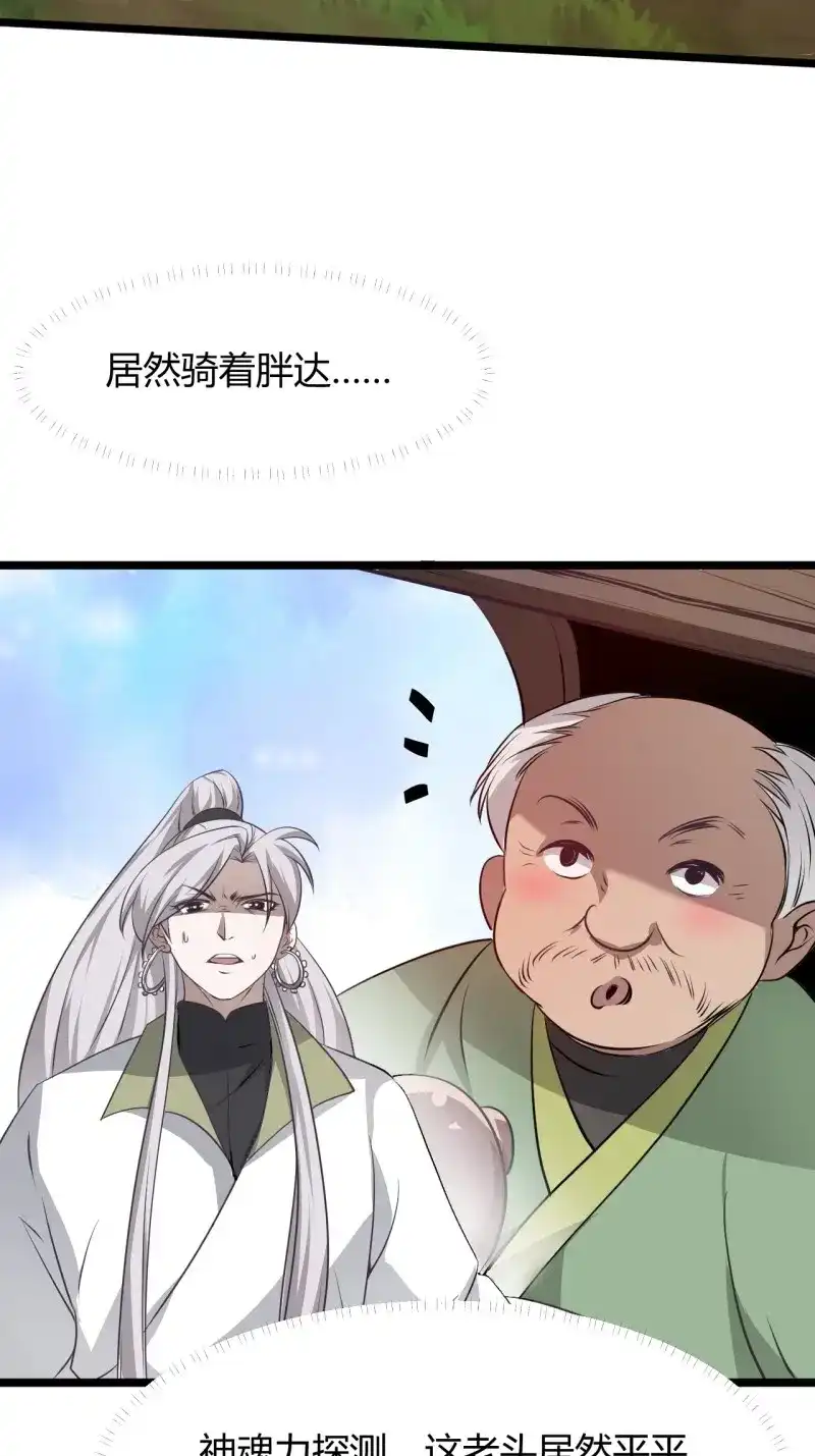 我儿快拼爹 第60话 第五十七话：骑熊猫的人 第32页