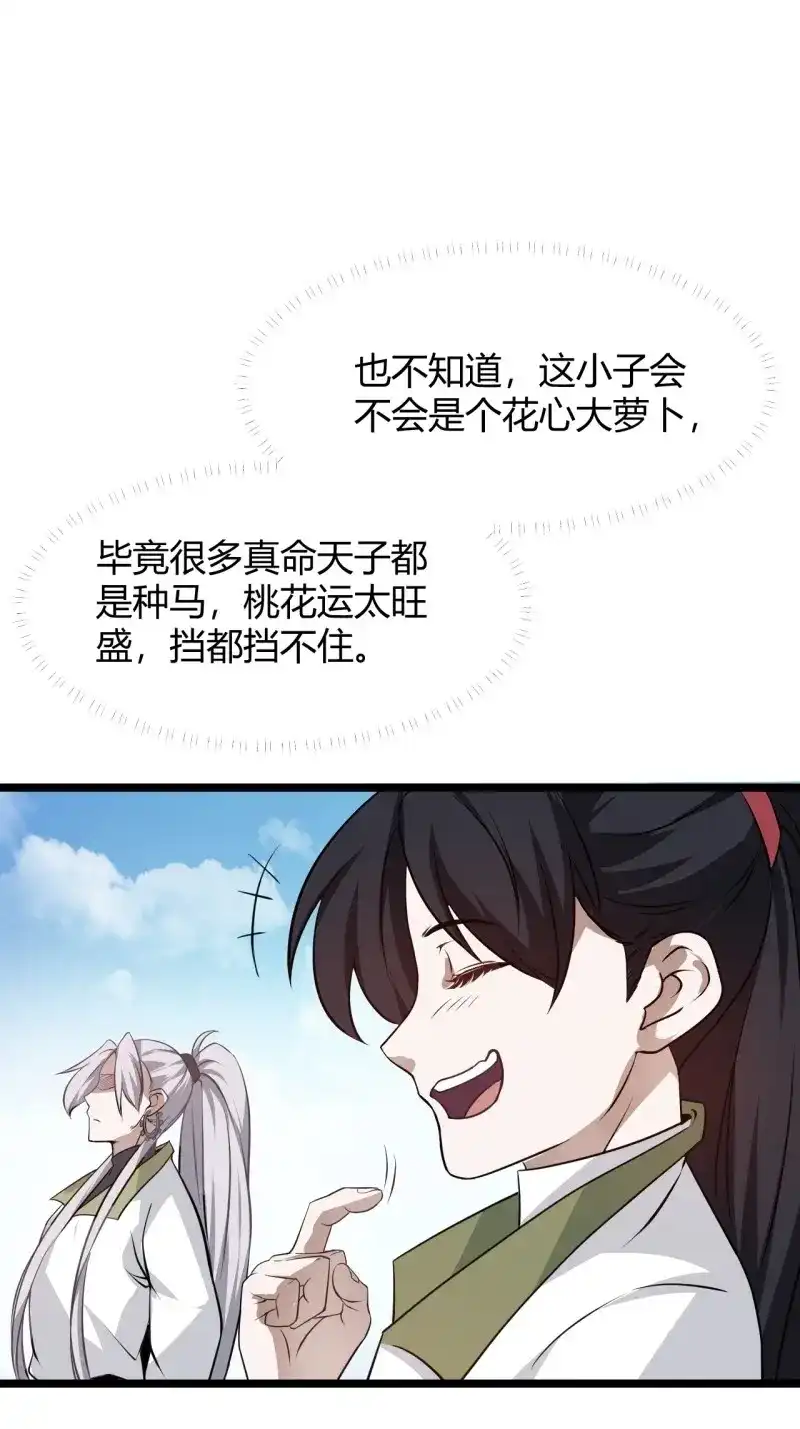 我儿快拼爹 第60话 第五十七话：骑熊猫的人 第28页