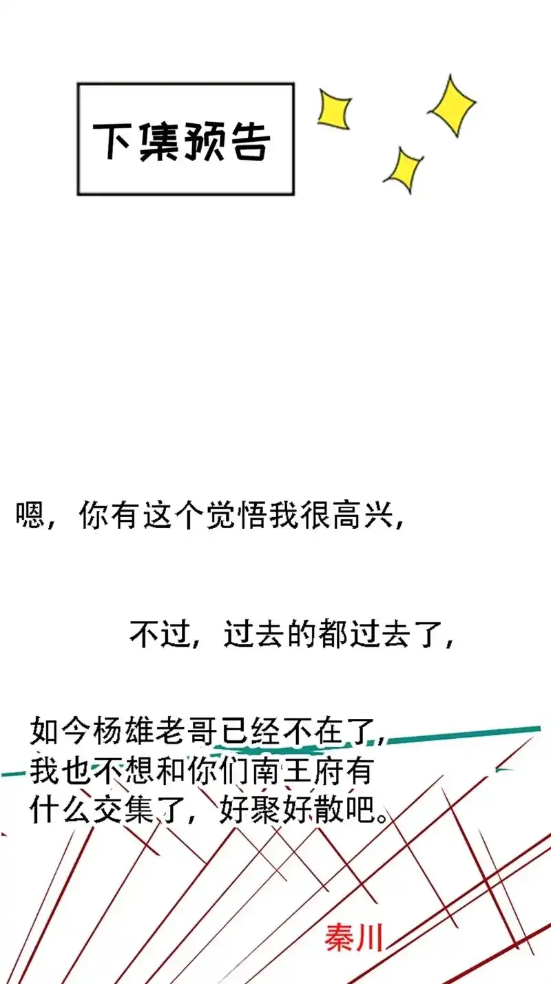 我儿快拼爹 第60话 第五十七话：骑熊猫的人 第52页