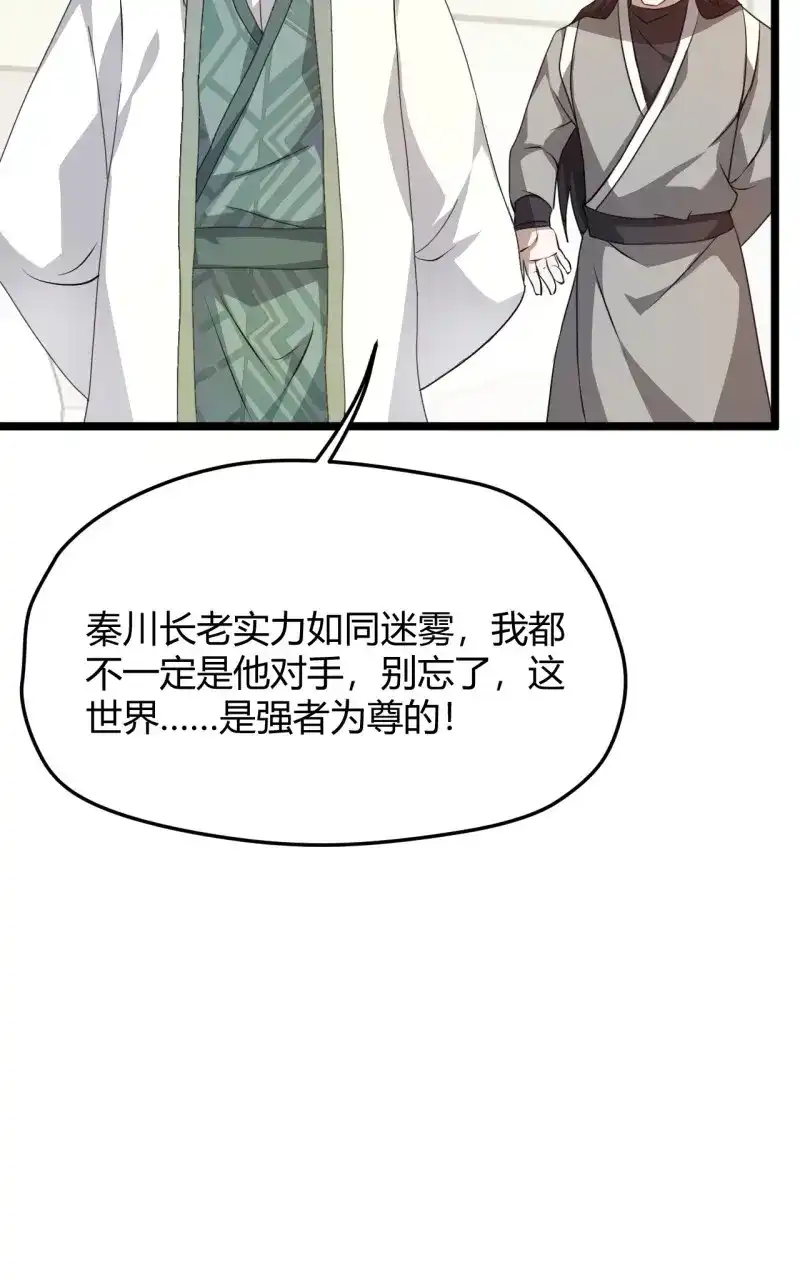 我儿快拼爹 第60话 第五十七话：骑熊猫的人 第24页