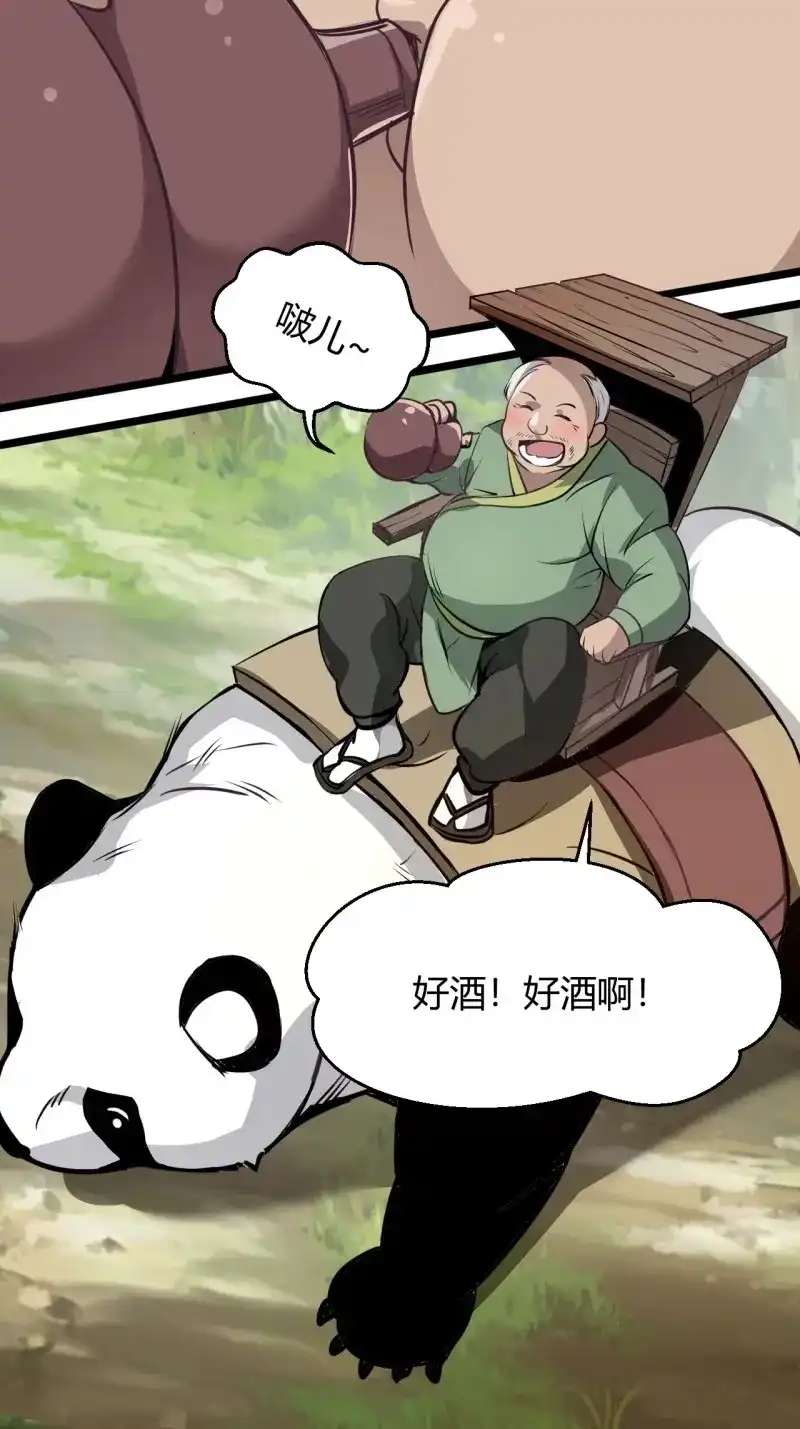我儿快拼爹 第60话 第五十七话：骑熊猫的人 第31页