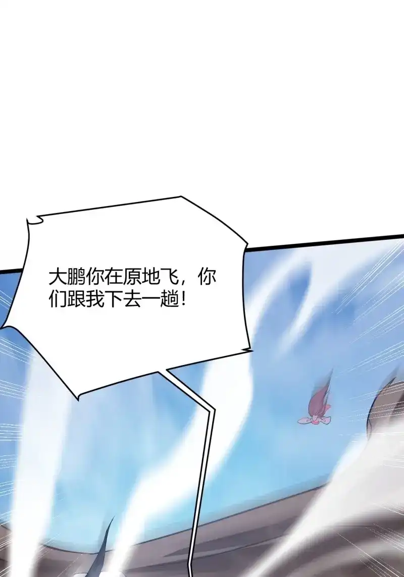 我儿快拼爹 第60话 第五十七话：骑熊猫的人 第34页