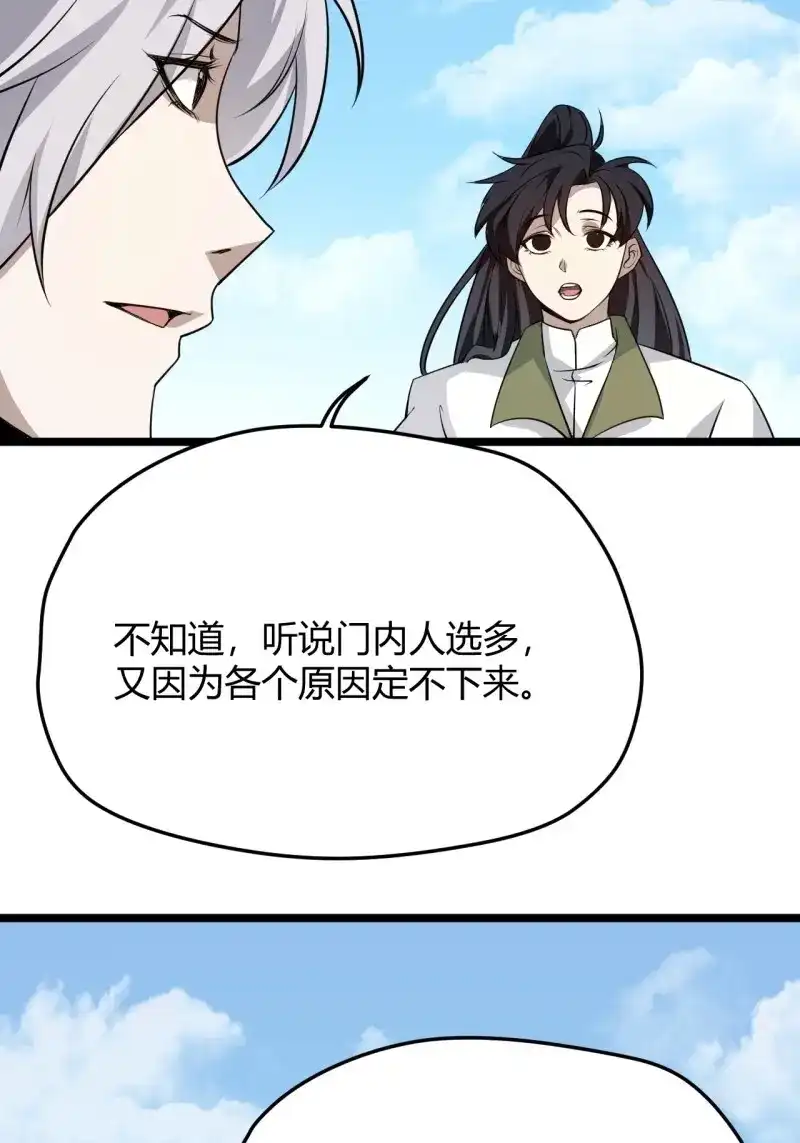 我儿快拼爹 第60话 第五十七话：骑熊猫的人 第15页