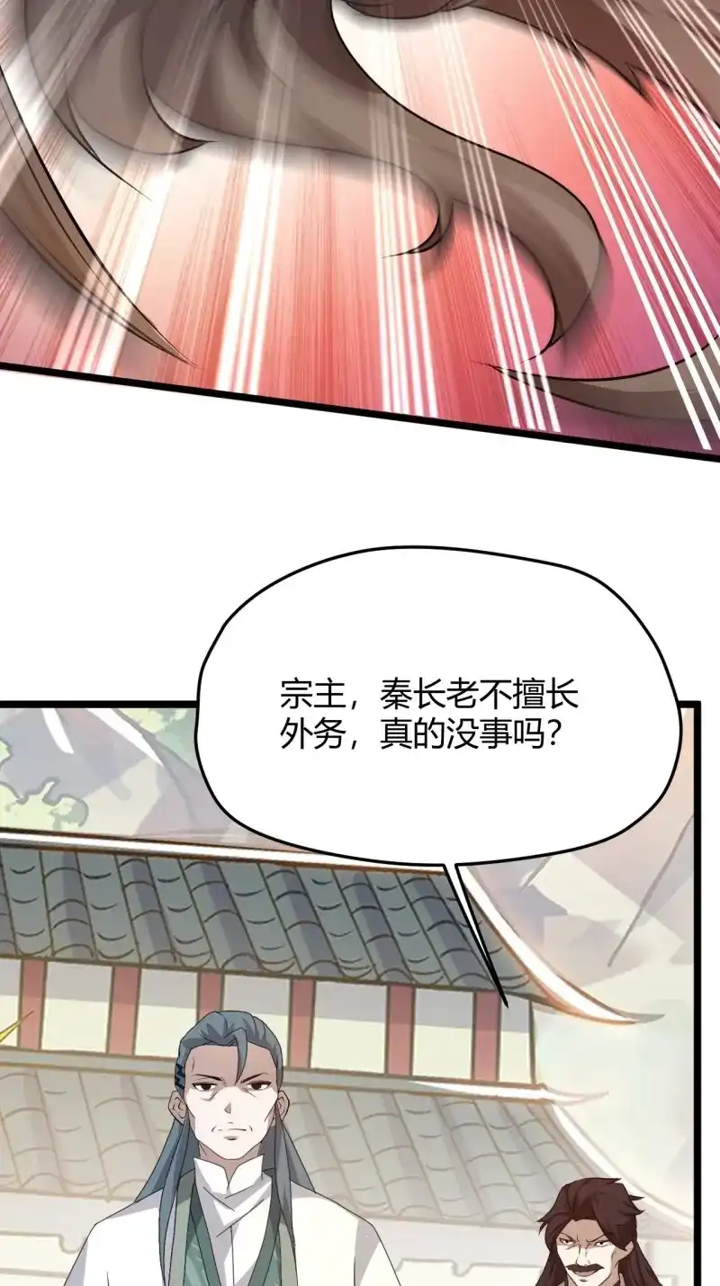 我儿快拼爹 第60话 第五十七话：骑熊猫的人 第23页