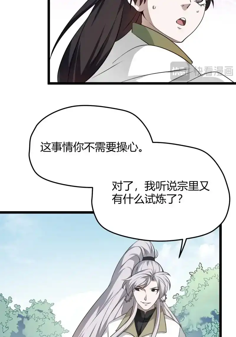 我儿快拼爹 第60话 第五十七话：骑熊猫的人 第7页