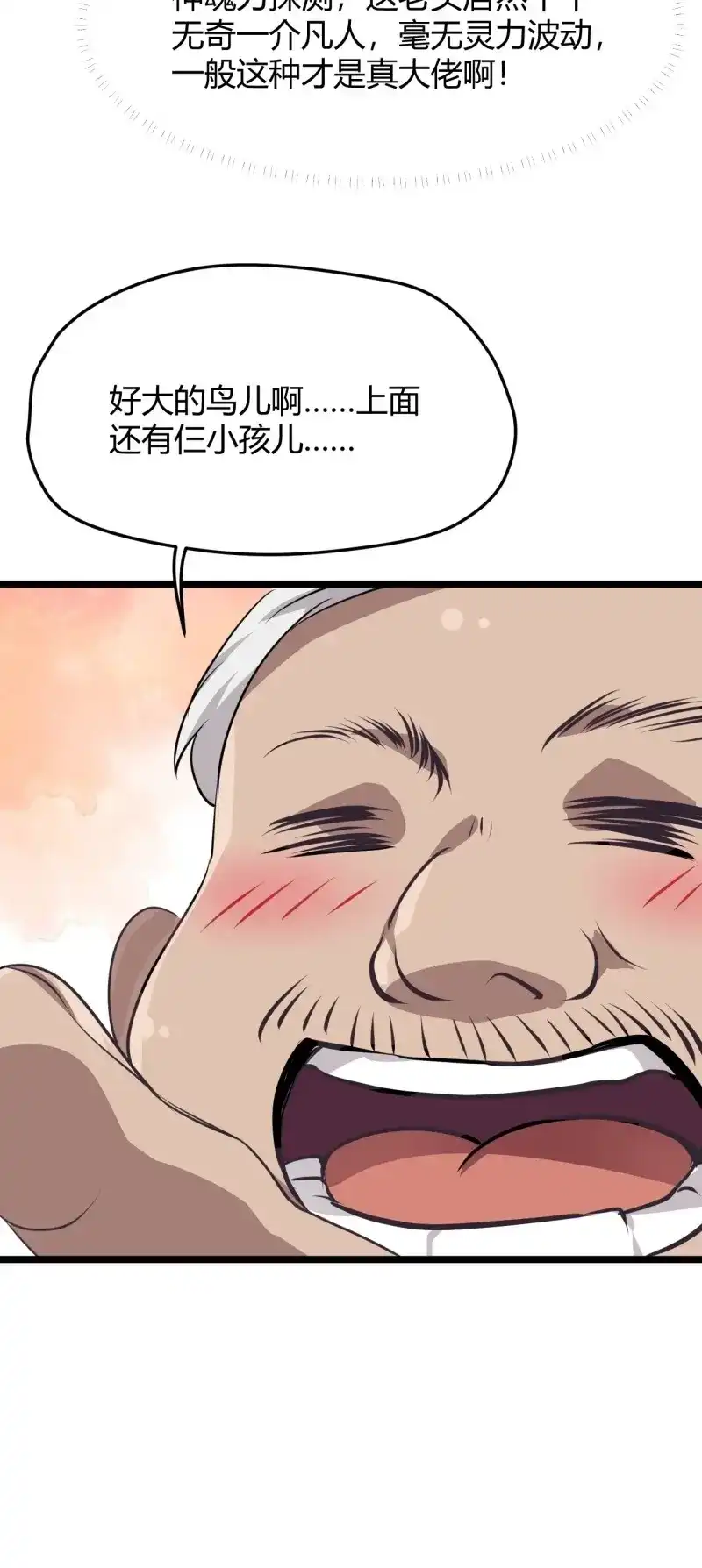 我儿快拼爹 第60话 第五十七话：骑熊猫的人 第33页