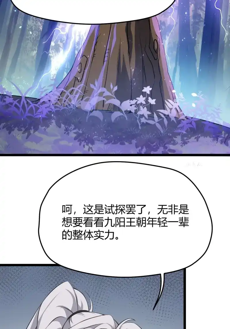 我儿快拼爹 第60话 第五十七话：骑熊猫的人 第11页