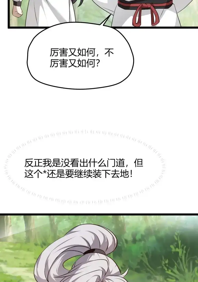 我儿快拼爹 第60话 第五十七话：骑熊猫的人 第50页