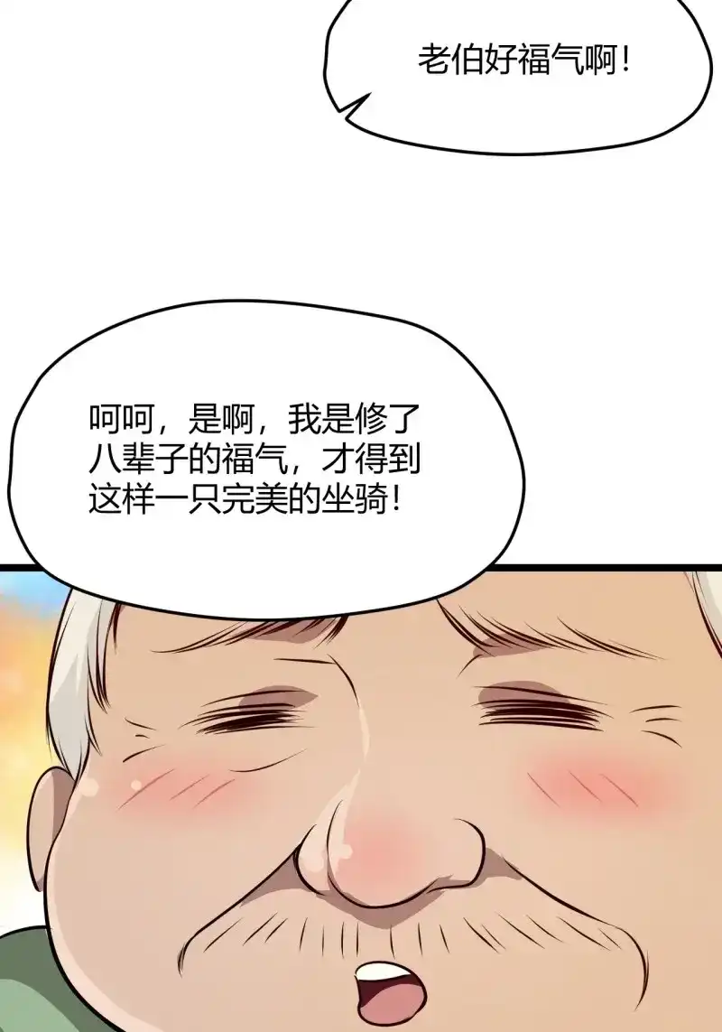 我儿快拼爹 第60话 第五十七话：骑熊猫的人 第41页