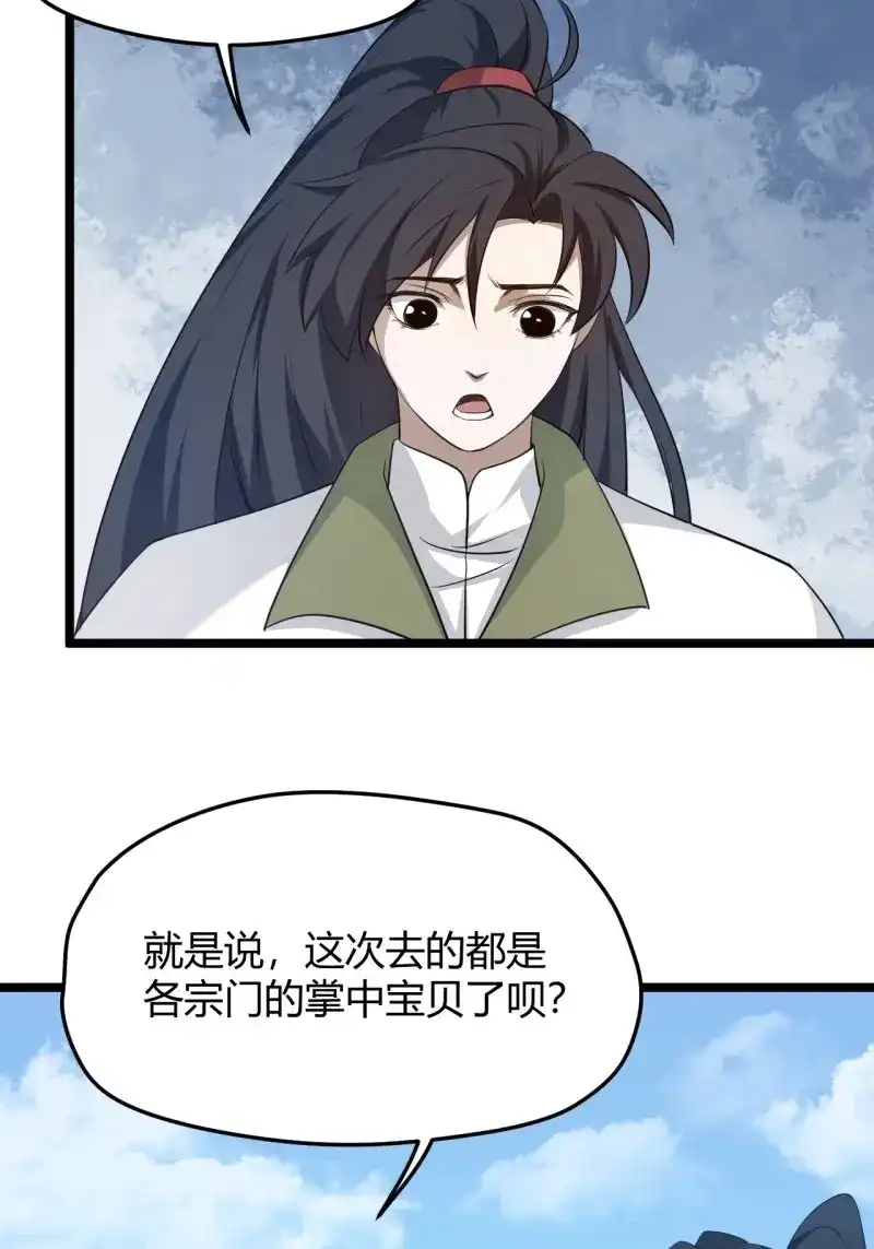 我儿快拼爹 第60话 第五十七话：骑熊猫的人 第13页
