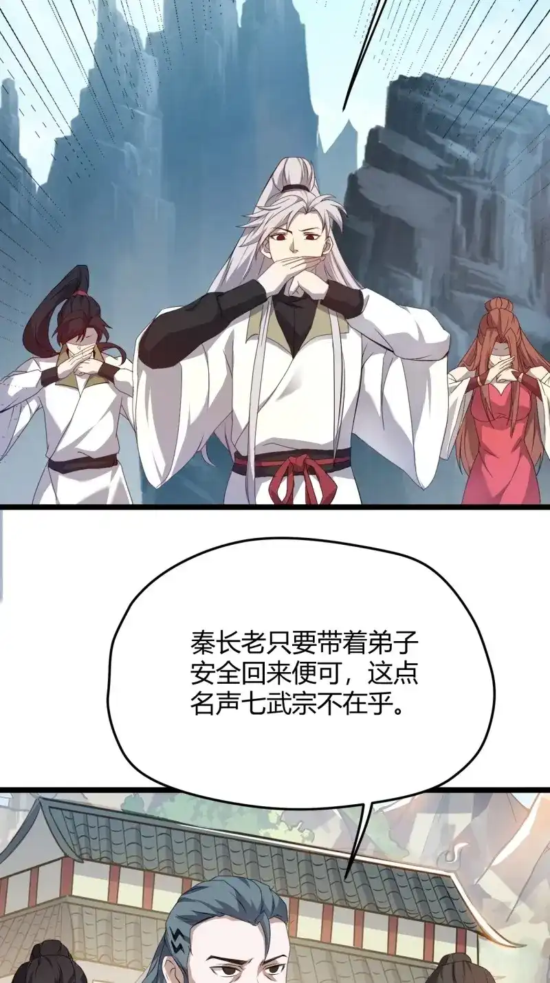 我儿快拼爹 第60话 第五十七话：骑熊猫的人 第20页