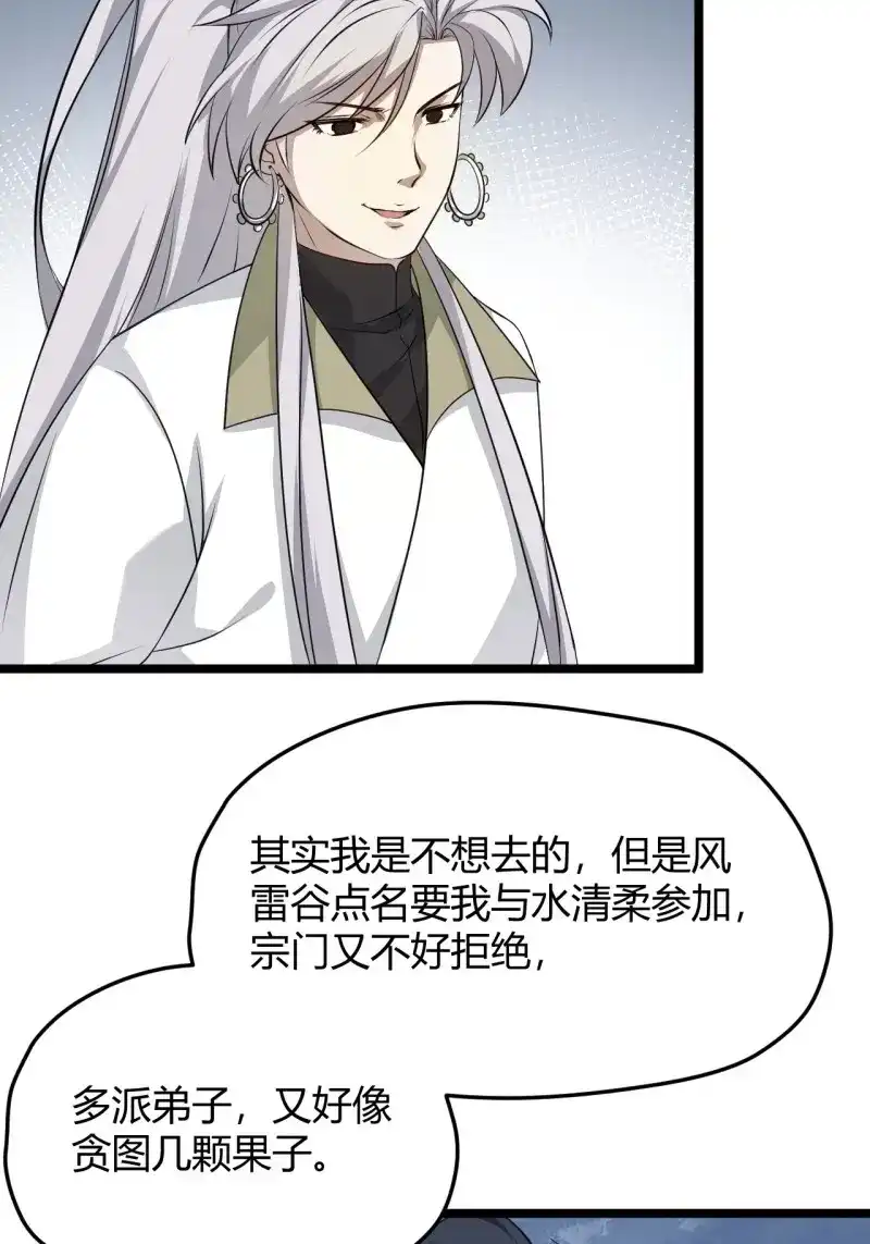 我儿快拼爹 第60话 第五十七话：骑熊猫的人 第12页