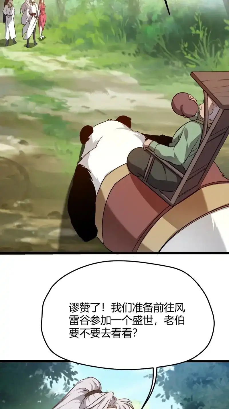 我儿快拼爹 第60话 第五十七话：骑熊猫的人 第45页