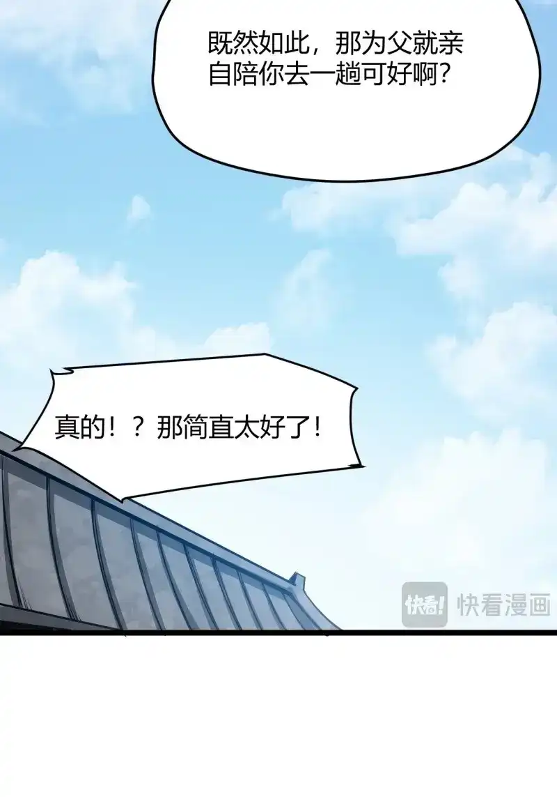 我儿快拼爹 第60话 第五十七话：骑熊猫的人 第16页