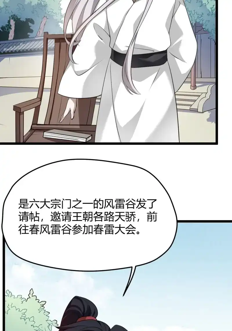 我儿快拼爹 第60话 第五十七话：骑熊猫的人 第8页