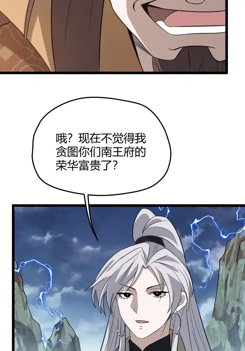 我儿快拼爹 第61话 第五十八话：想不承认都不行 第25页