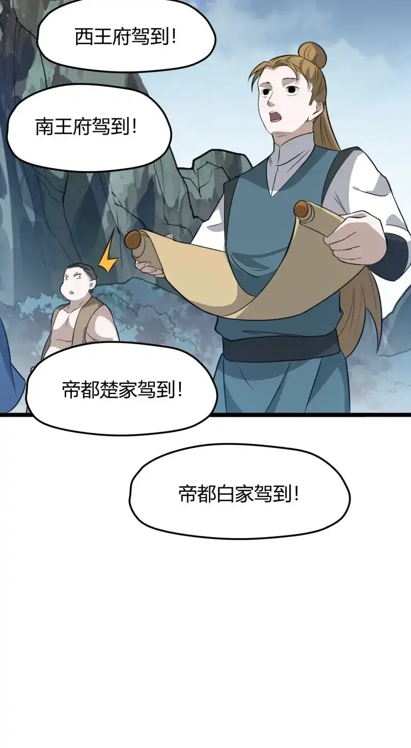 我儿快拼爹 第61话 第五十八话：想不承认都不行 第8页