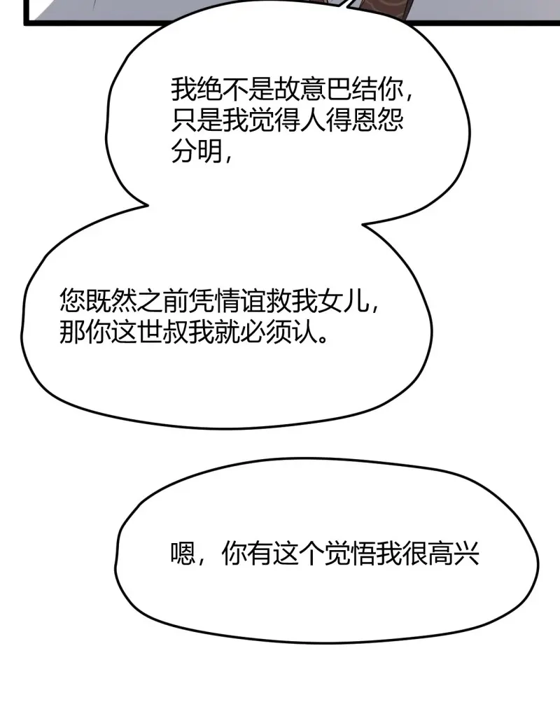 我儿快拼爹 第61话 第五十八话：想不承认都不行 第28页