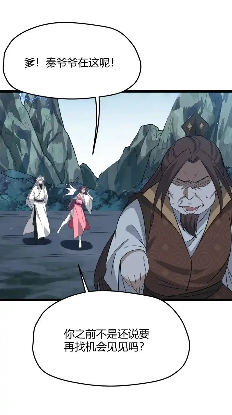 我儿快拼爹 第61话 第五十八话：想不承认都不行 第21页