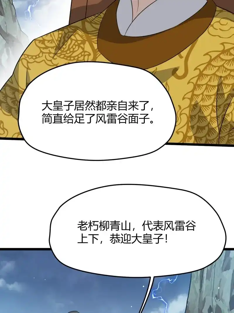 我儿快拼爹 第61话 第五十八话：想不承认都不行 第42页