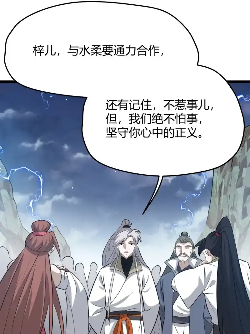 我儿快拼爹 第61话 第五十八话：想不承认都不行 第49页