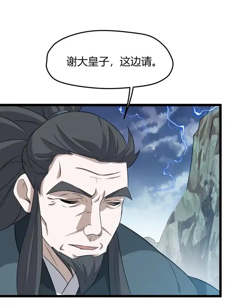 我儿快拼爹 第61话 第五十八话：想不承认都不行 第44页
