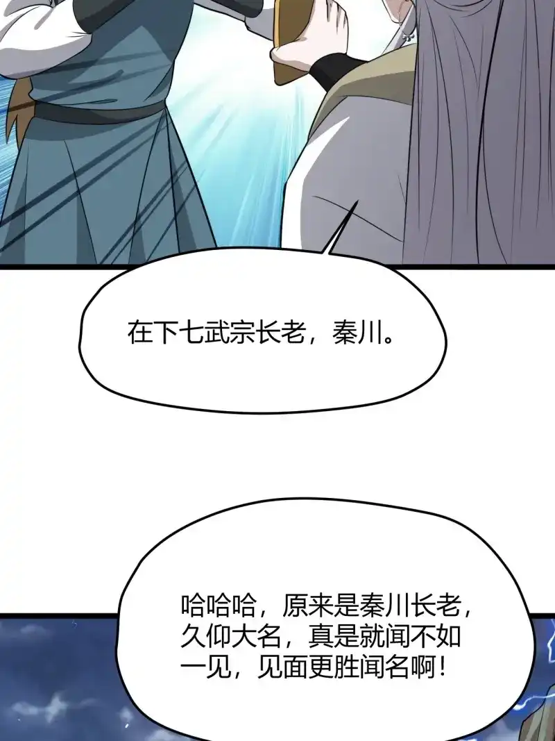 我儿快拼爹 第61话 第五十八话：想不承认都不行 第12页