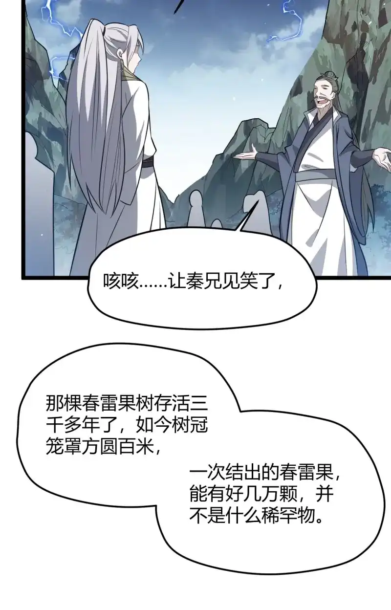 我儿快拼爹 第61话 第五十八话：想不承认都不行 第18页