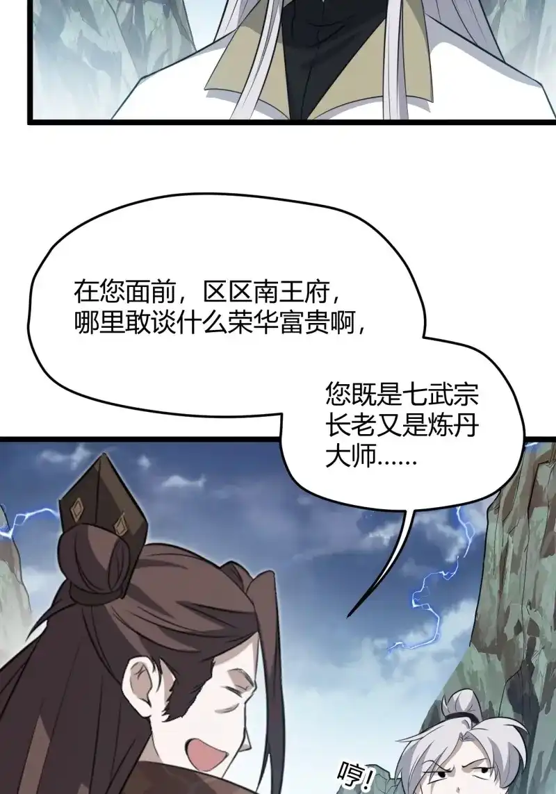 我儿快拼爹 第61话 第五十八话：想不承认都不行 第26页