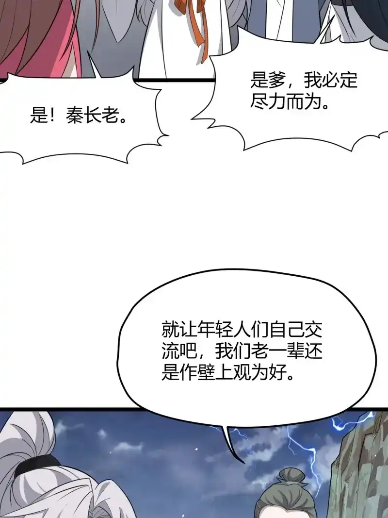 我儿快拼爹 第61话 第五十八话：想不承认都不行 第50页