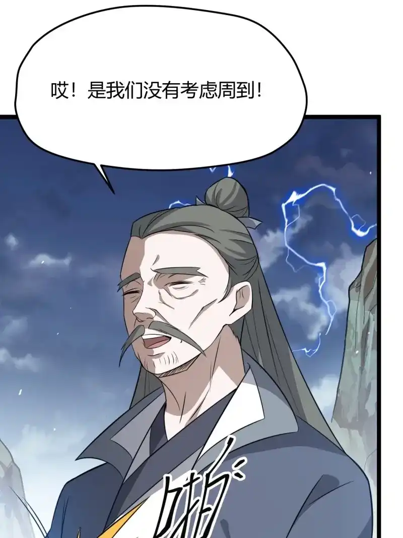 我儿快拼爹 第61话 第五十八话：想不承认都不行 第16页