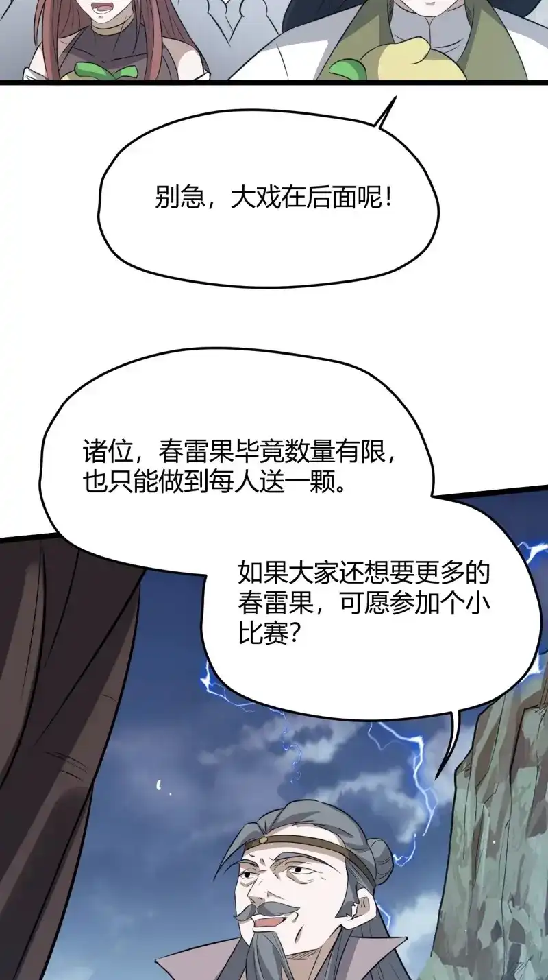 我儿快拼爹 第61话 第五十八话：想不承认都不行 第57页