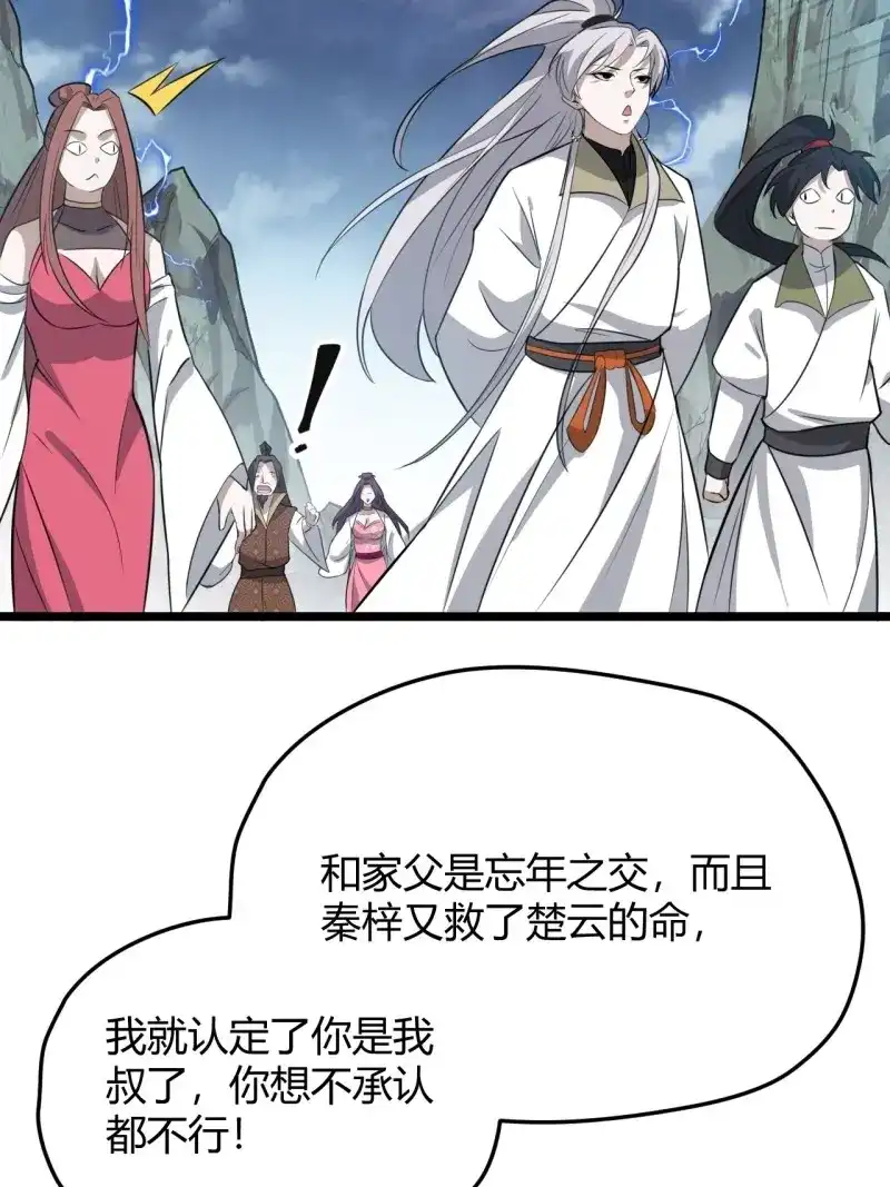 我儿快拼爹 第61话 第五十八话：想不承认都不行 第30页
