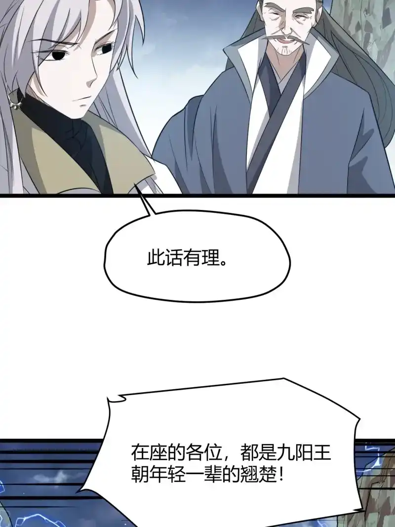 我儿快拼爹 第61话 第五十八话：想不承认都不行 第51页